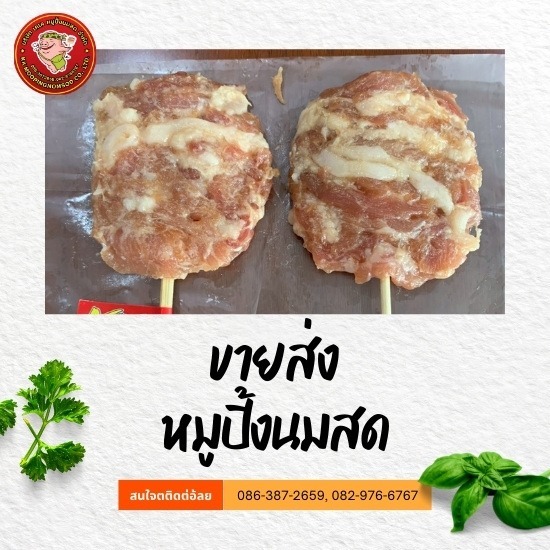โรงงานผลิตหมูปิ้ง ไก่ปิ้ง - เคเคหมูปิ้ง - ขายส่งหมูปิ้งนมสด