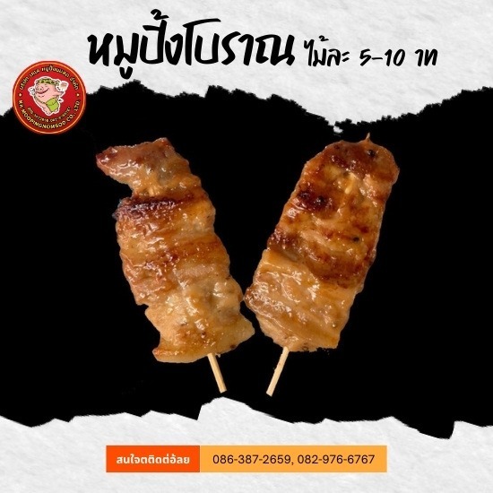 โรงงานผลิตหมูปิ้ง ไก่ปิ้ง - เคเคหมูปิ้ง - ขายส่งหมูปิ้งโบราณ