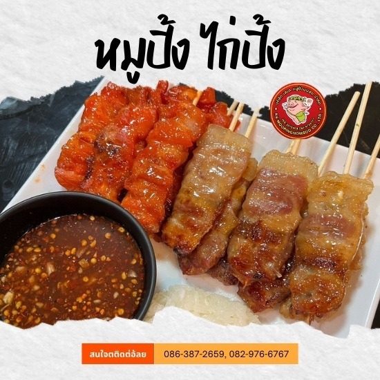 โรงงานผลิตหมูปิ้ง ไก่ปิ้ง - เคเคหมูปิ้ง - จำหน่ายหมูปิ้ง ไก่ปิ้ง ราคาถูก