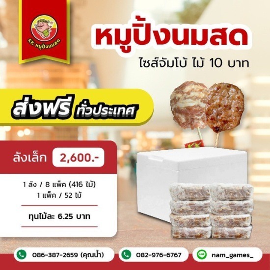 หมูปิ่งนมสด