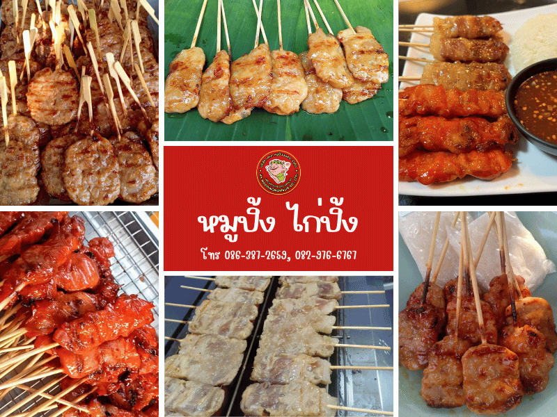 สั่งหมูปิ้ง ไก่ปิ้ง จำนวนมาก